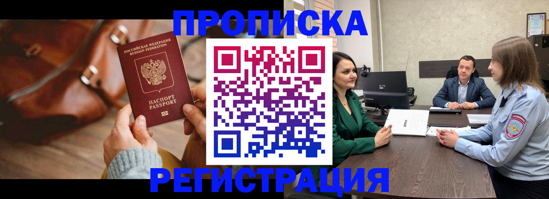 прописка для кредита в Мытищах