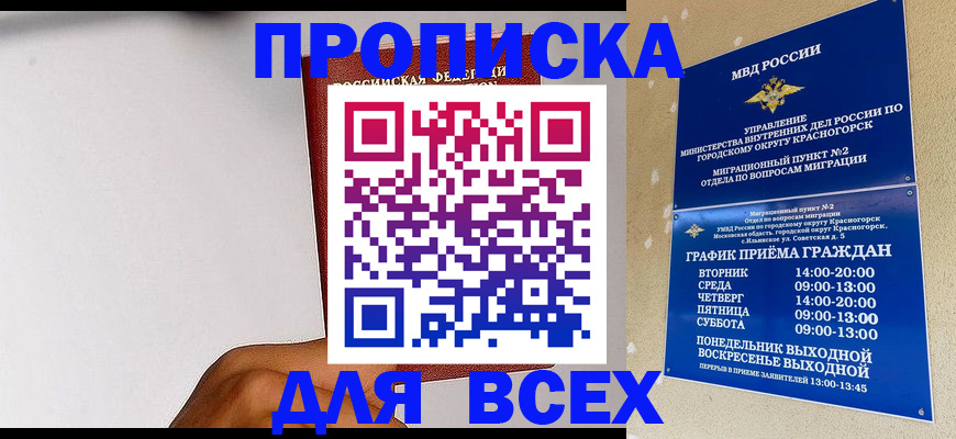 временная регистрация 2025 в Мытищах